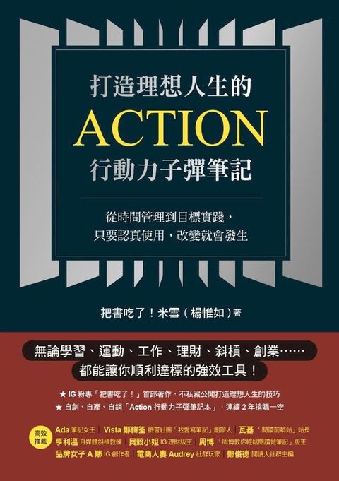 打造理想人生的Action行動力子彈筆記(Kobo/電子書)