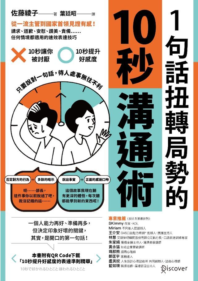  1句話扭轉局勢的10秒溝通術：從一流主管到國家首領見證有感！請求、道歉、安慰、讚美、責備……任何情境都適用的速效表達技巧(Kobo/電子書)