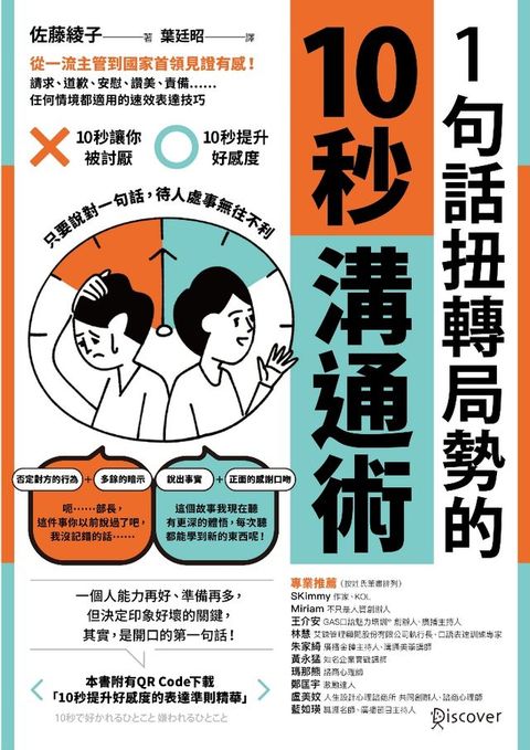 1句話扭轉局勢的10秒溝通術：從一流主管到國家首領見證有感！請求、道歉、安慰、讚美、責備……任何情境都適用的速效表達技巧(Kobo/電子書)