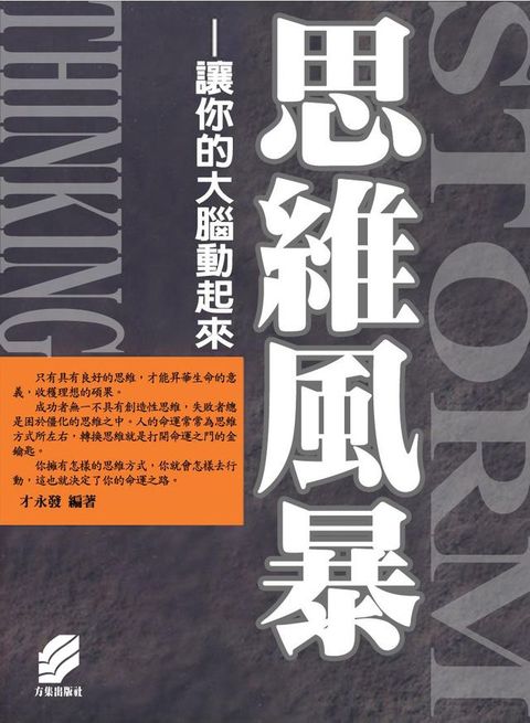 思維風暴(Kobo/電子書)