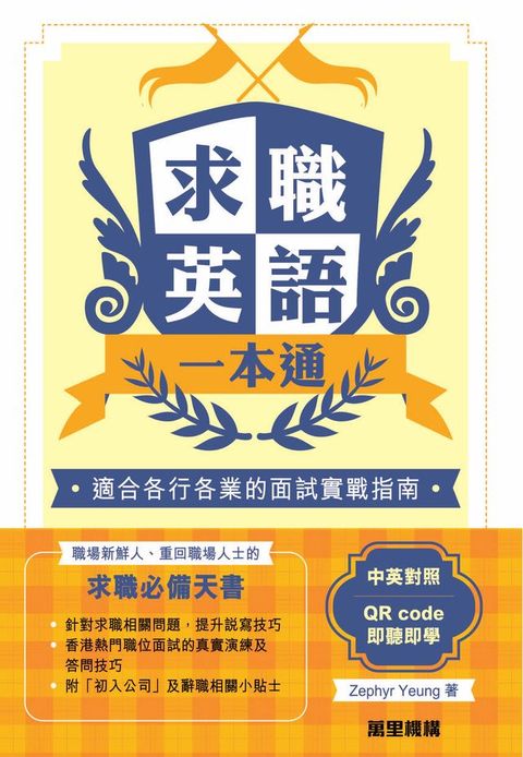 求職英語一本通