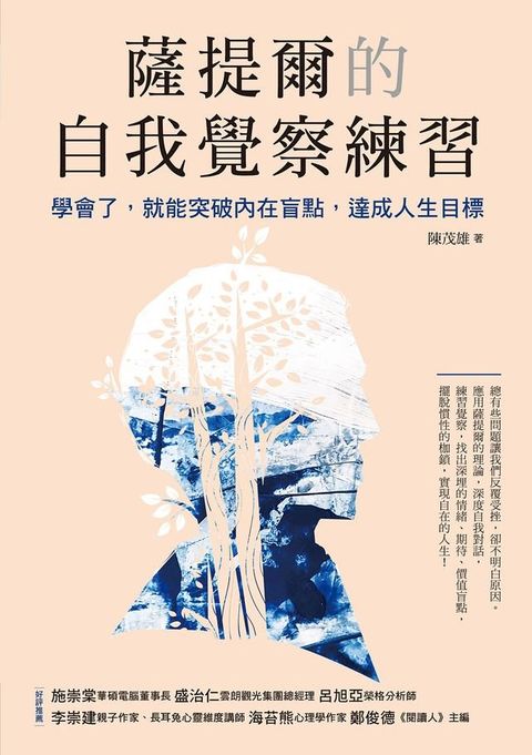 薩提爾的自我覺察練習(Kobo/電子書)