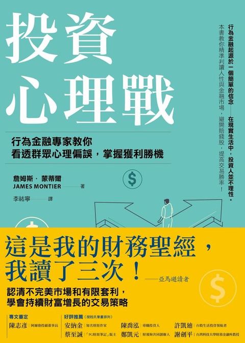 投資心理戰(Kobo/電子書)