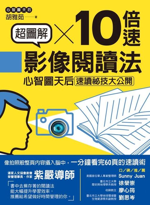 超圖解10倍速影像閱讀法(Kobo/電子書)