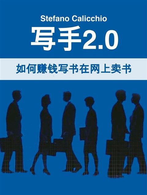 写手2.0