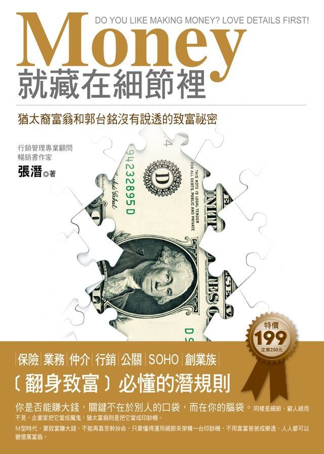  Money就藏在細節裡(Kobo/電子書)