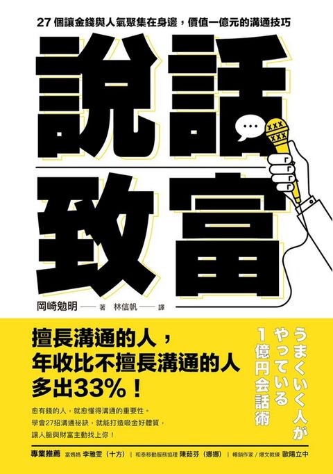 說話致富