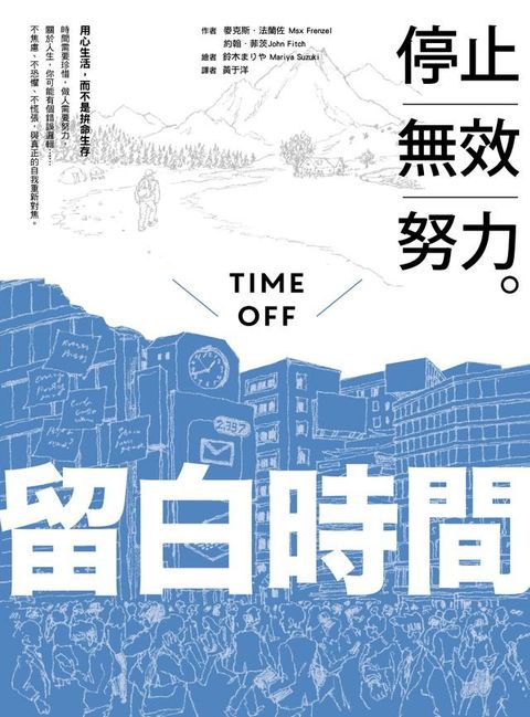 留白時間(Kobo/電子書)