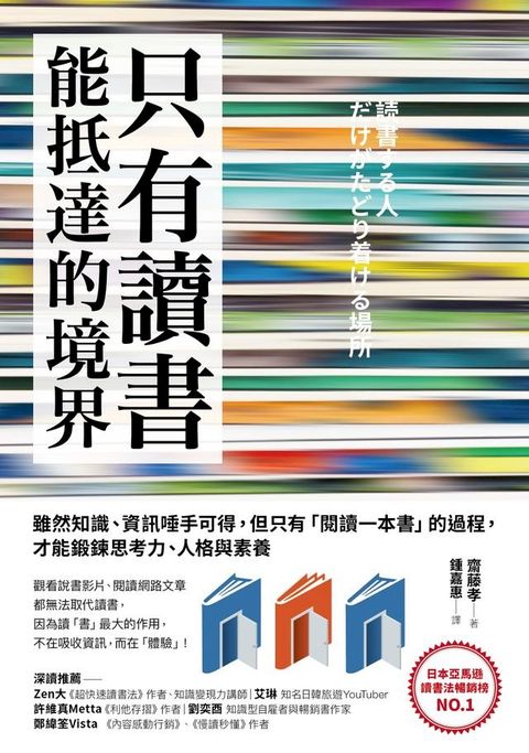 只有讀「書」能抵達的境界(Kobo/電子書)