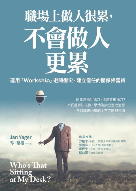 職場上做人很累:不會做人更累(Kobo/電子書)