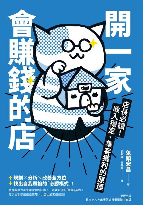 開一家會賺錢的店(Kobo/電子書)