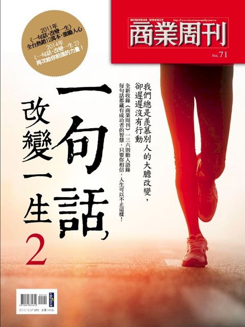 一句話改變一生2(Kobo/電子書)