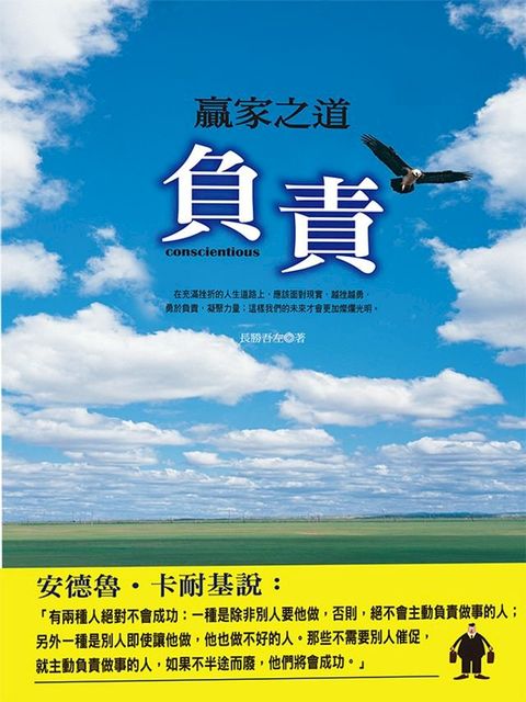 贏家之道 : 負責(Kobo/電子書)