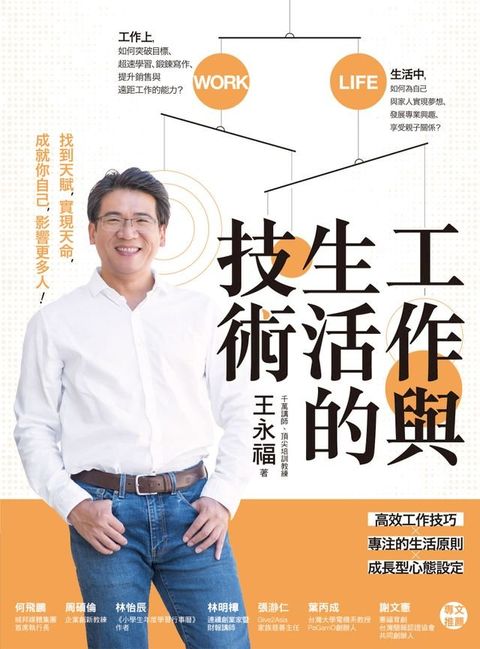 工作與生活的技術(Kobo/電子書)