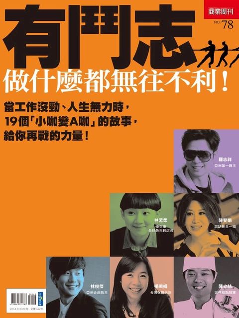 有鬥志，做什麼都無往不利(Kobo/電子書)