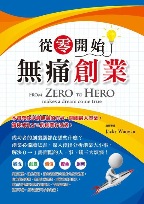 從零開始無痛創業(Kobo/電子書)