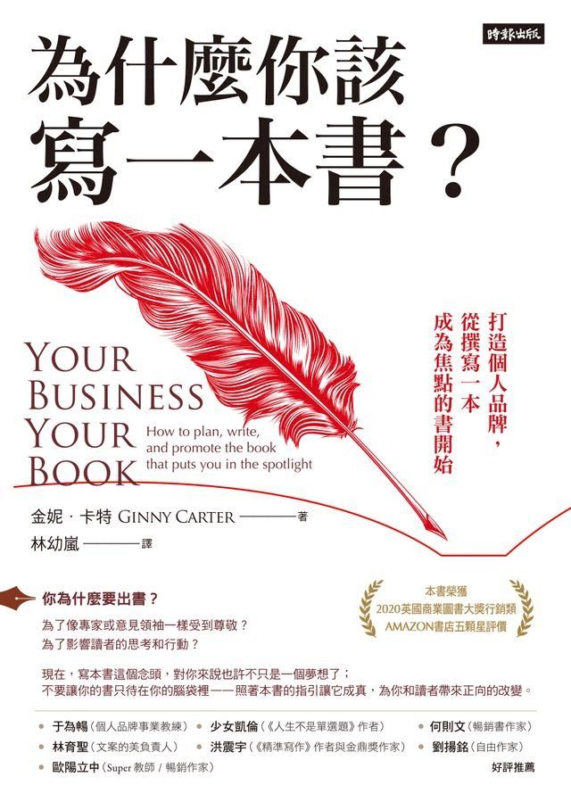  為什麼你該寫一本書？打造個人品牌，從撰寫一本成為焦點的書開始(Kobo/電子書)