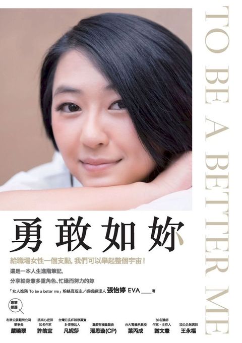 勇敢如妳 To be a better me(Kobo/電子書)