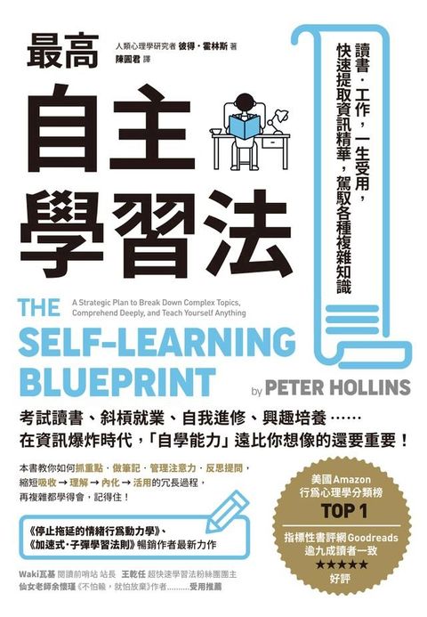 最高自主學習法：讀書？工作，一生受用，快速提取資訊精華，駕馭各種複雜知識(Kobo/電子書)