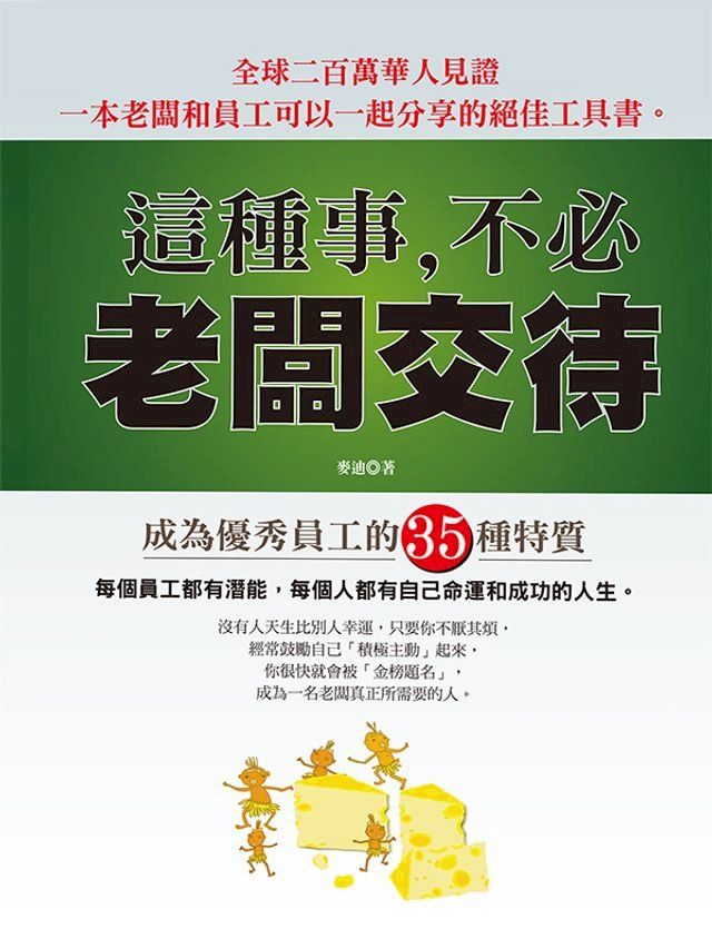  這種事,不必老闆交待(Kobo/電子書)