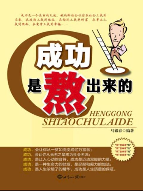 成功是熬出来的(Kobo/電子書)