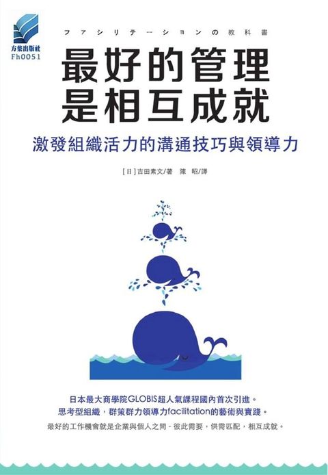 最好的管理是相互成就 : 激發組織活力的溝通技巧與領導力(Kobo/電子書)