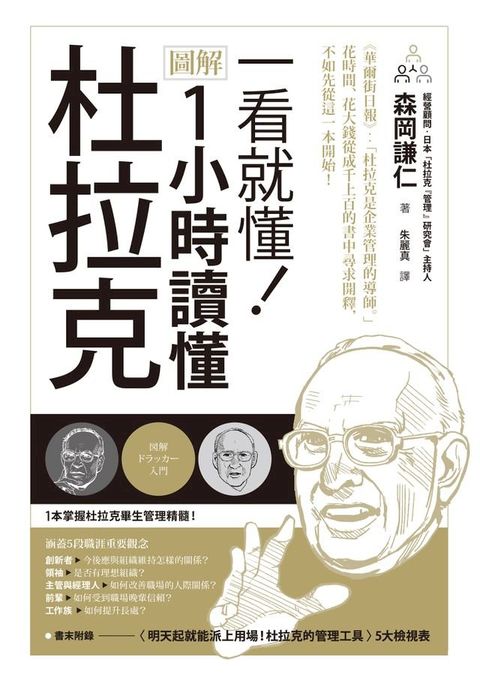 一看就懂！圖解 1小時讀懂杜拉克(Kobo/電子書)