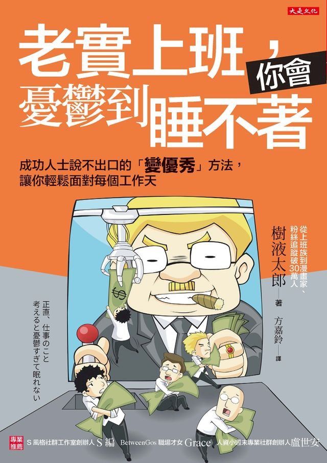  老實上班，你會憂鬱到睡不著(Kobo/電子書)