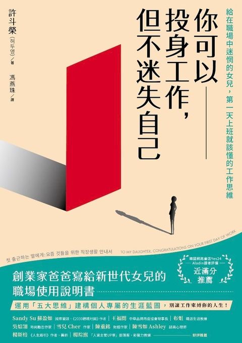 你可以投身工作，但不迷失自己(Kobo/電子書)