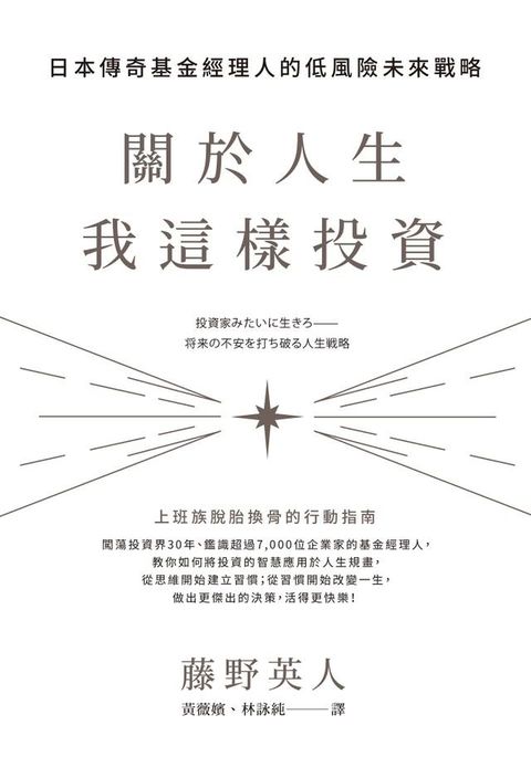 關於人生，我這樣投資(Kobo/電子書)