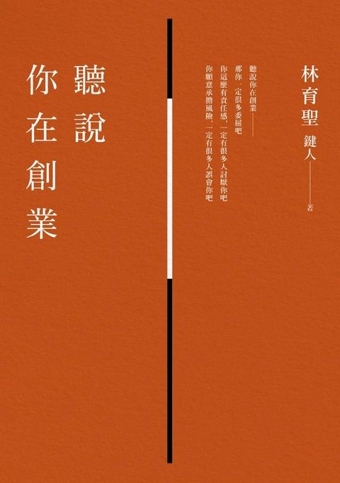 聽說你在創業(Kobo/電子書)