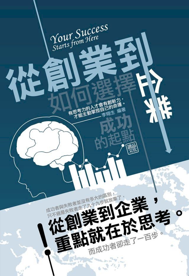  從創業到企業：如何選擇成功的起點(Kobo/電子書)