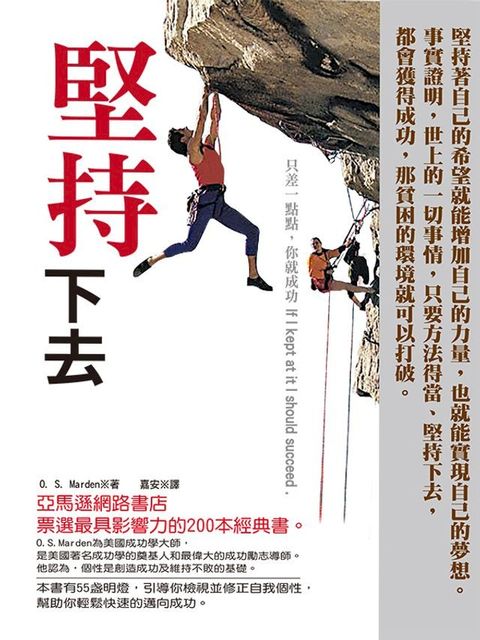 堅持下去：只差一點點，你就成功(Kobo/電子書)