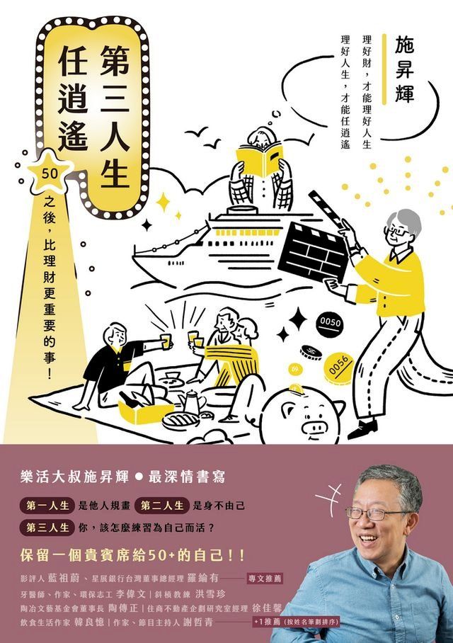  第三人生任逍遙：50之後，比理財更重要的事！(Kobo/電子書)