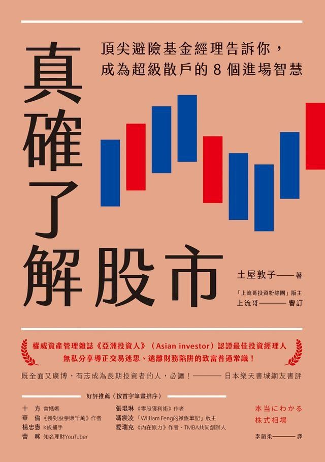  真確了解股市(Kobo/電子書)