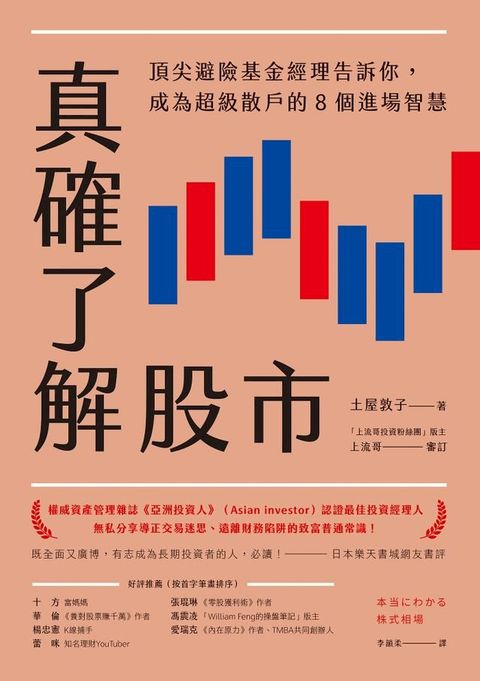 真確了解股市(Kobo/電子書)