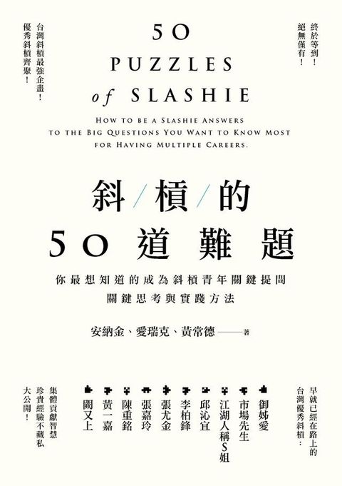 斜槓的50道難題：你最想知道的成為斜槓青年關鍵提問，關鍵思考與實踐方法(Kobo/電子書)