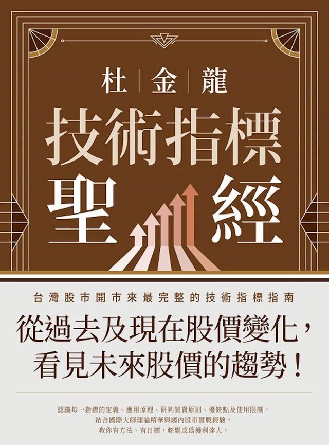  杜金龍技術分析聖經(Kobo/電子書)