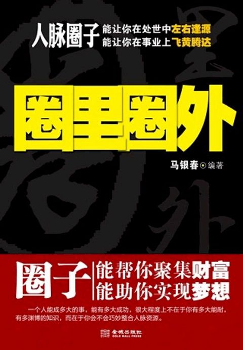 圈里圈外(Kobo/電子書)