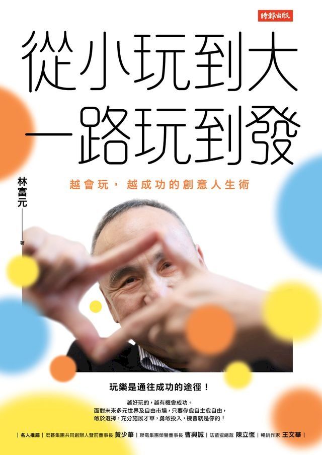  從小玩到大，一路玩到發(Kobo/電子書)