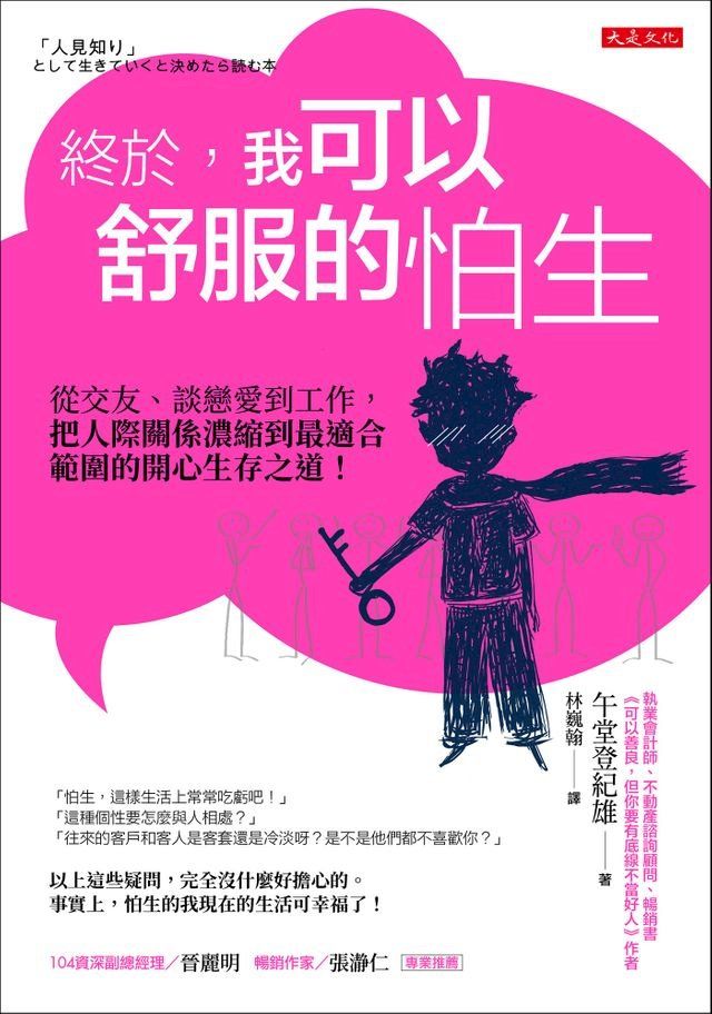  終於，我可以舒服的怕生(Kobo/電子書)