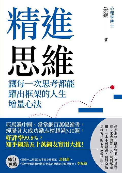 精進思維(Kobo/電子書)