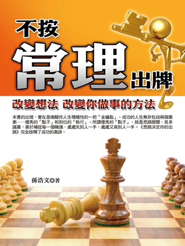  改變想法 改變你做事的方法(Kobo/電子書)