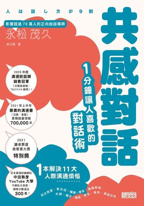 共感對話：1分鐘讓人喜歡的對話術(Kobo/電子書)