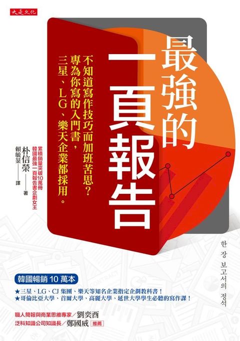 最強的一頁報告(Kobo/電子書)