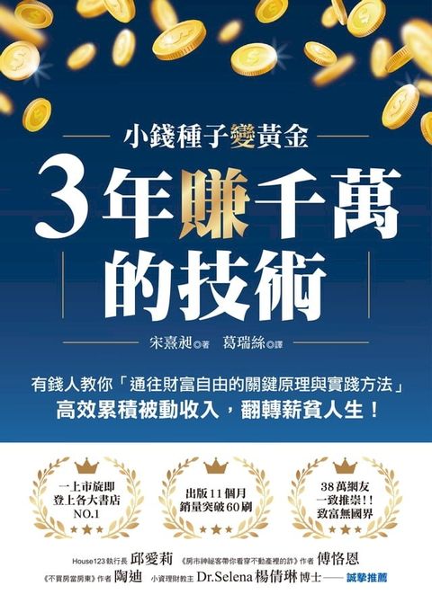 3年賺千萬的技術(Kobo/電子書)