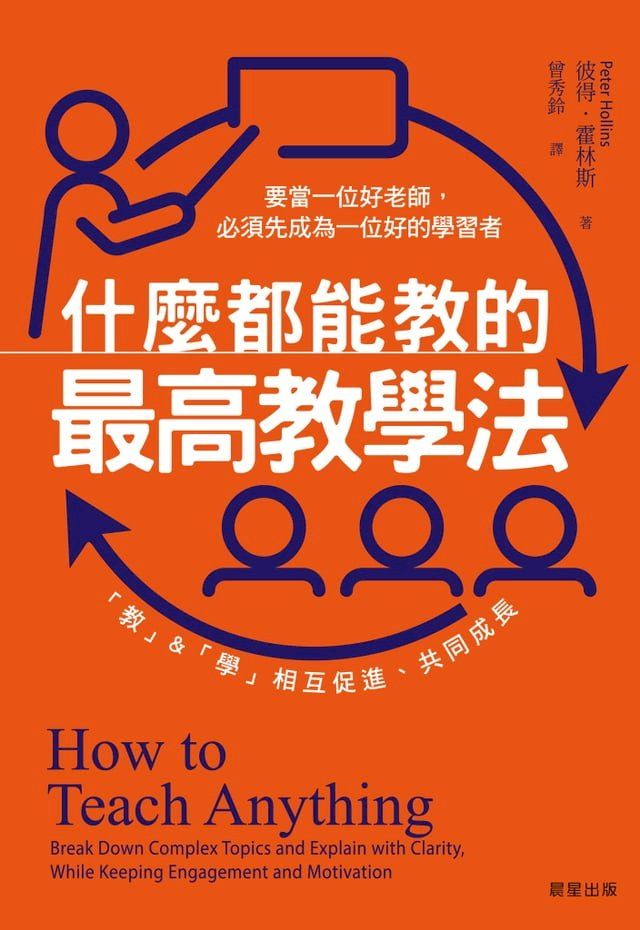  什麼都能教的最高教學法(Kobo/電子書)