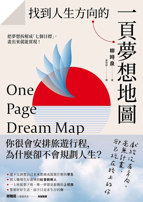 找到人生方向的一頁夢想地圖(Kobo/電子書)