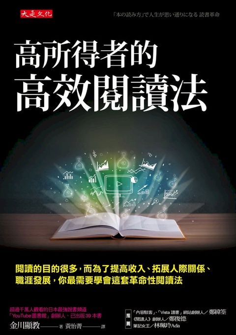 高所得者的高效閱讀法(Kobo/電子書)