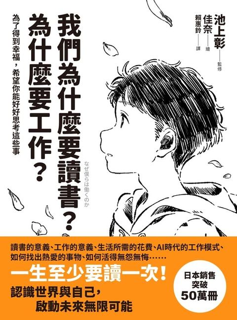 我們為什麼要讀書？為什麼要工作？【自我探索版】(Kobo/電子書)